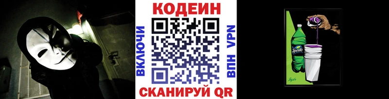 Кодеин напиток Lean (лин)  Тетюши 